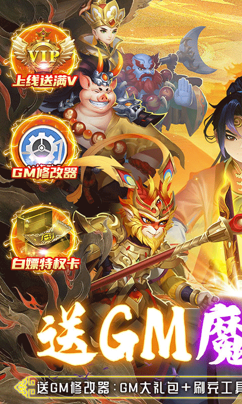 兽王降临GM魔改悟空截图4