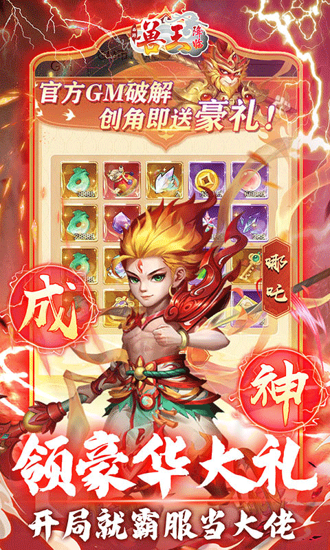 兽王降临GM魔改悟空截图2