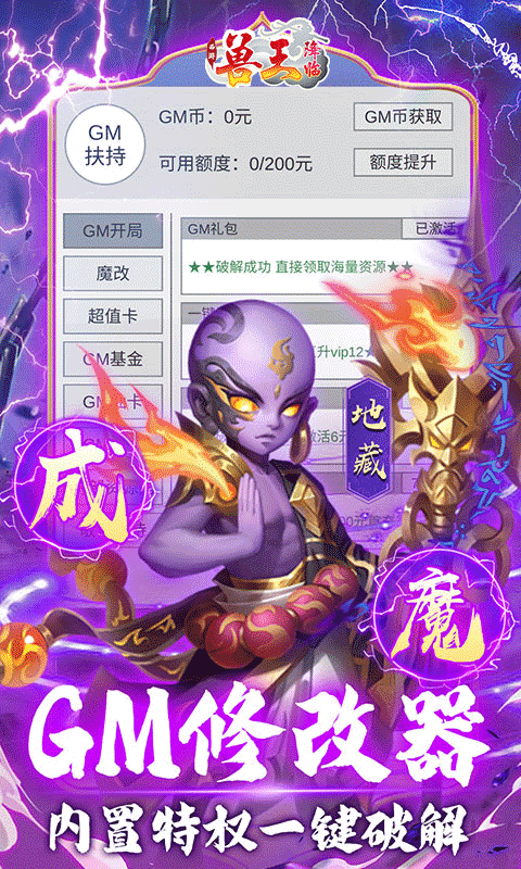 兽王降临GM魔改悟空截图3