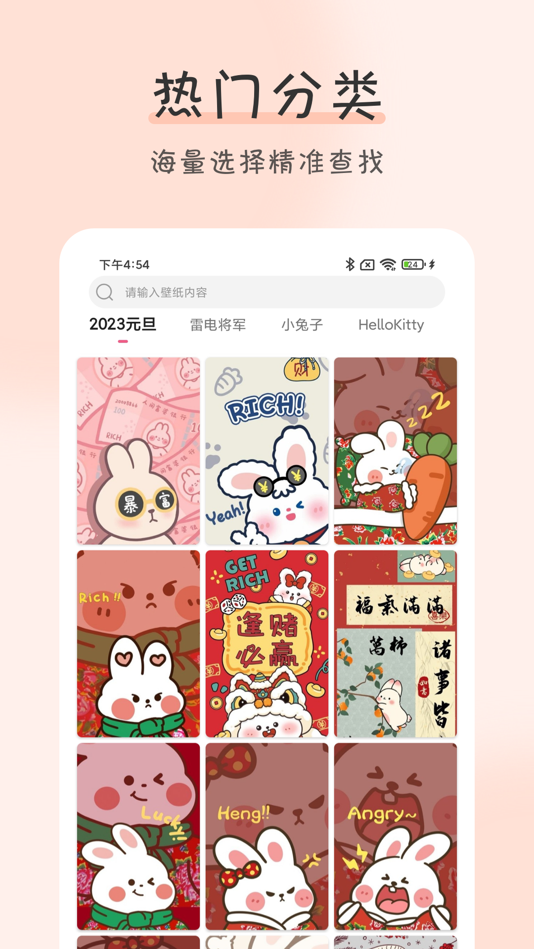 壁纸牛牛app截图1