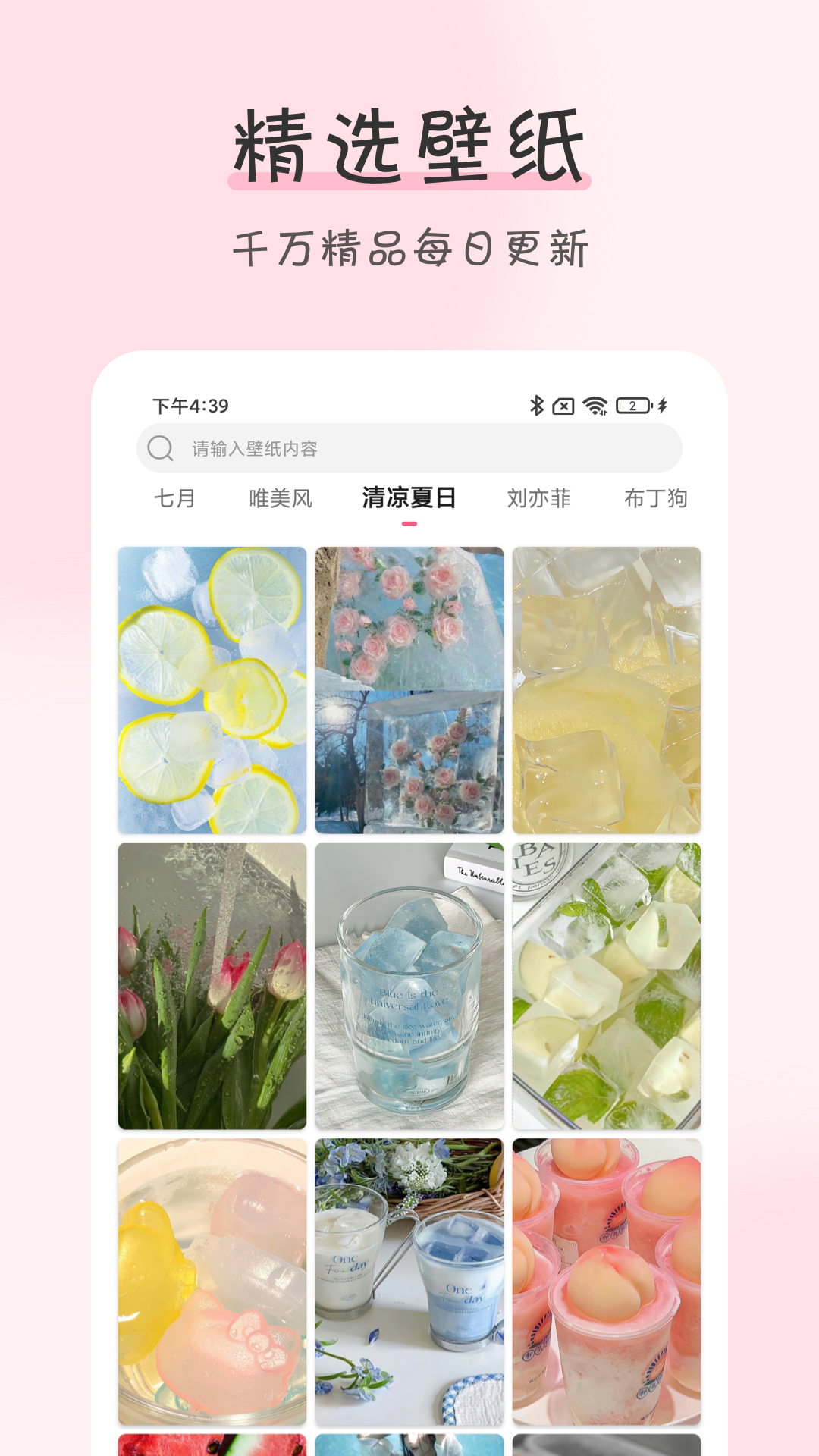壁纸牛牛app截图4