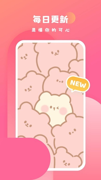 可心壁纸app截图1