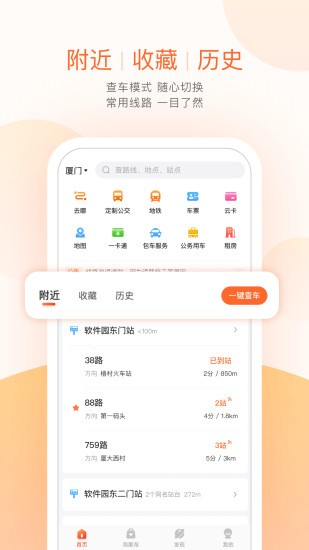 掌上实时公交app截图1