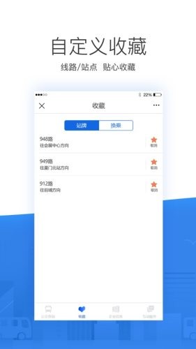 掌尚公交app截图1