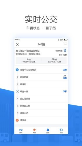 掌尚公交app截图3