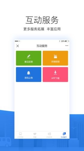 掌尚公交app截图4