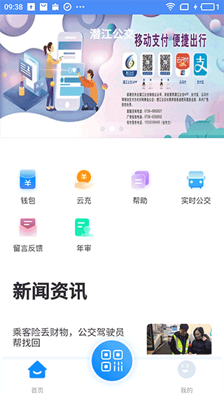 潜江公交app截图1