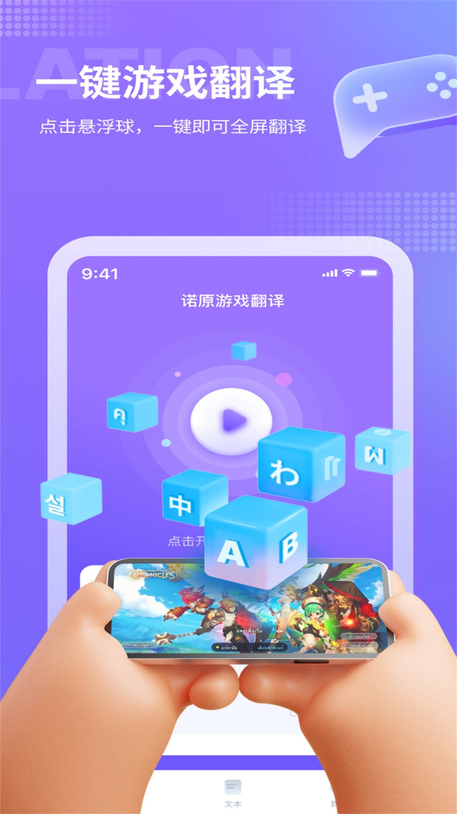 诺原游戏翻译app截图2