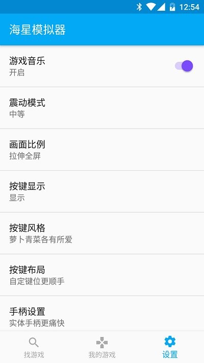 海星模拟器app截图2