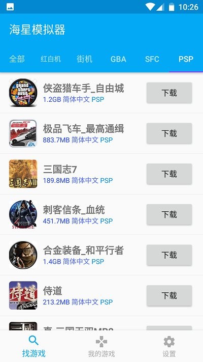 海星模拟器app截图1