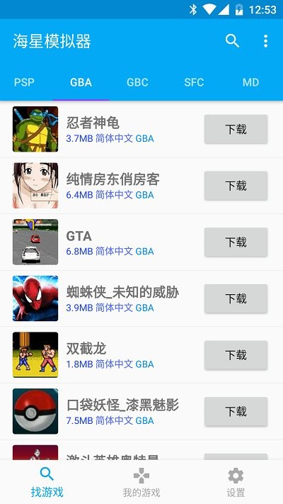 海星模拟器app截图5