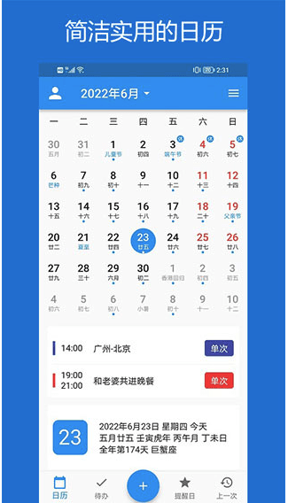 优效日历app截图4