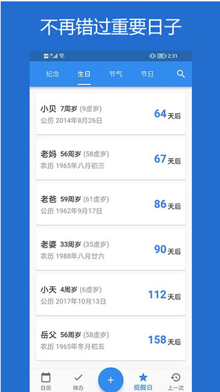 优效日历app截图1