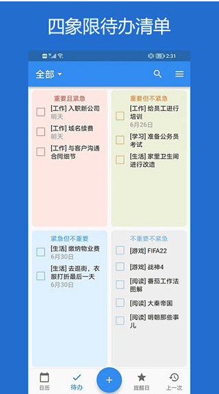优效日历app截图2