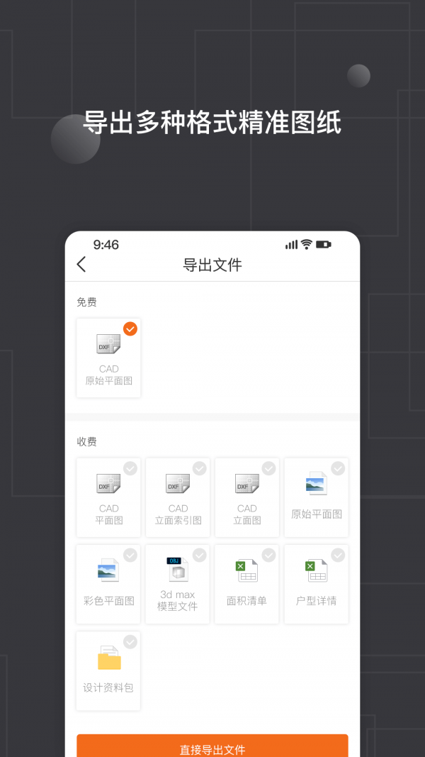 知户型最新版截图3