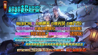 猛男超超超超变截图1