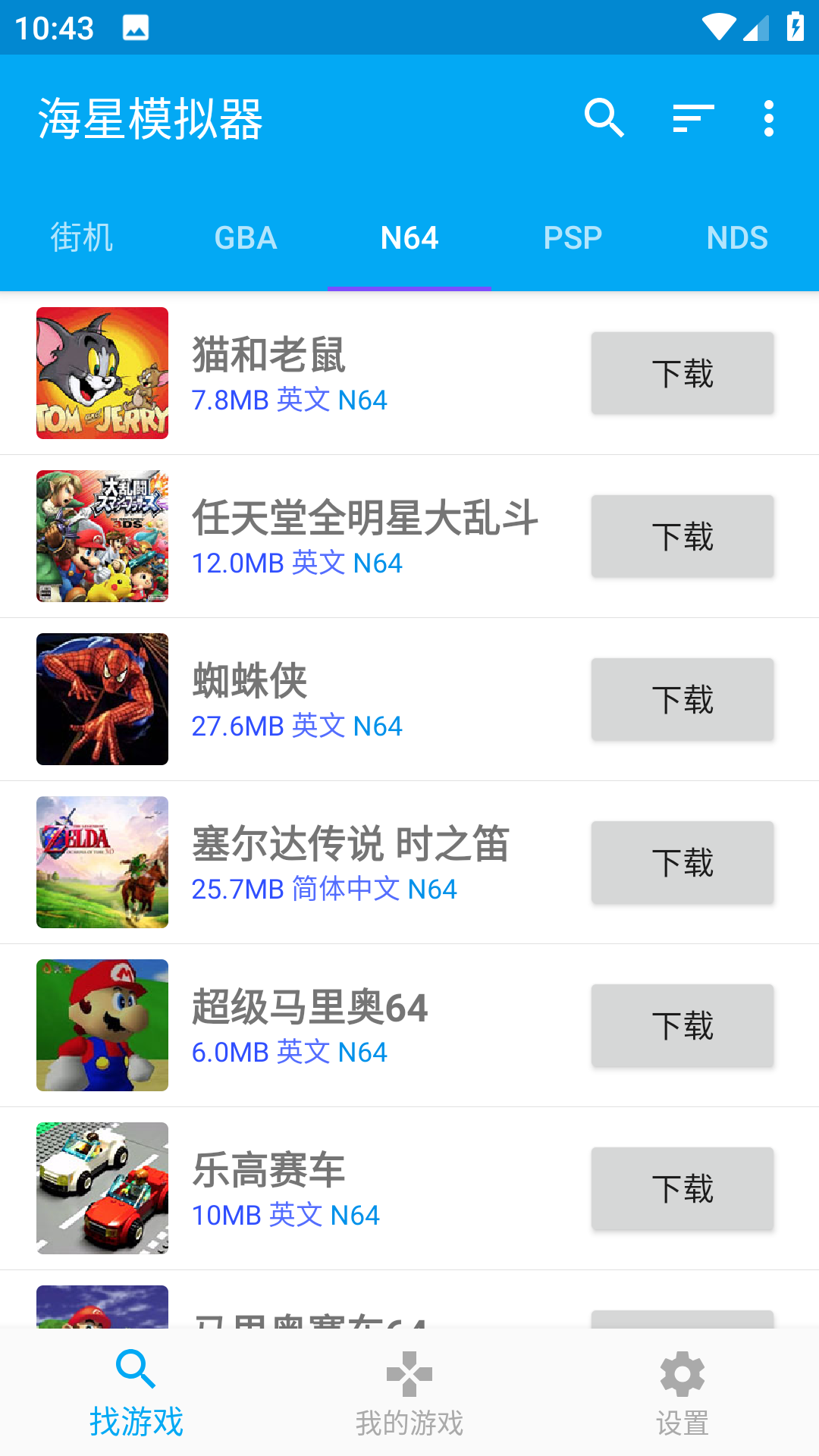 海星模拟器tv版截图4