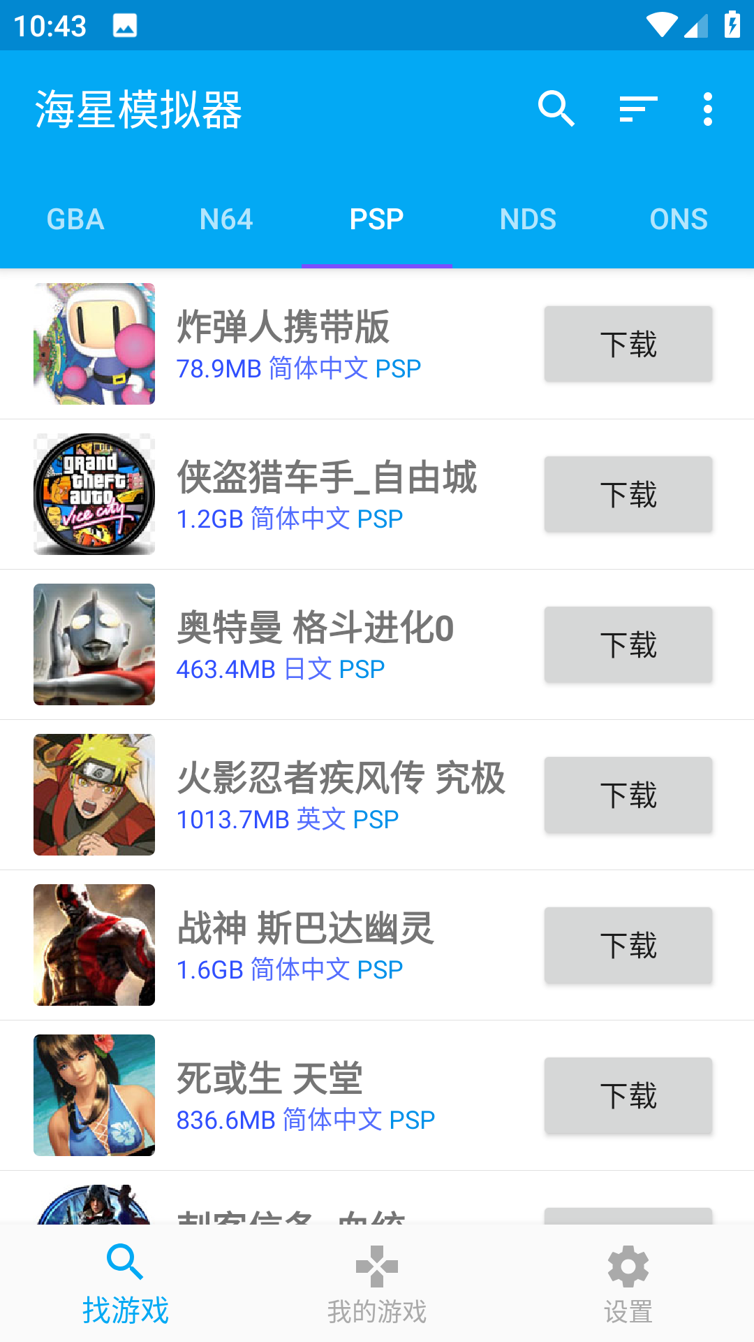 海星模拟器tv版截图2