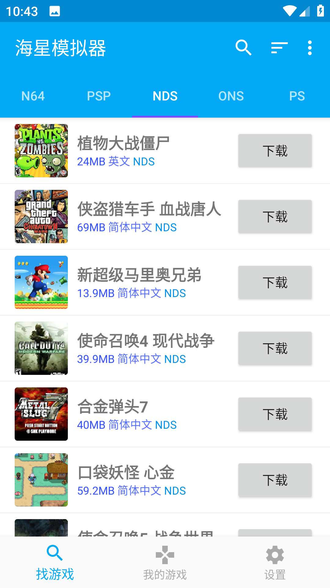 海星模拟器tv版截图1