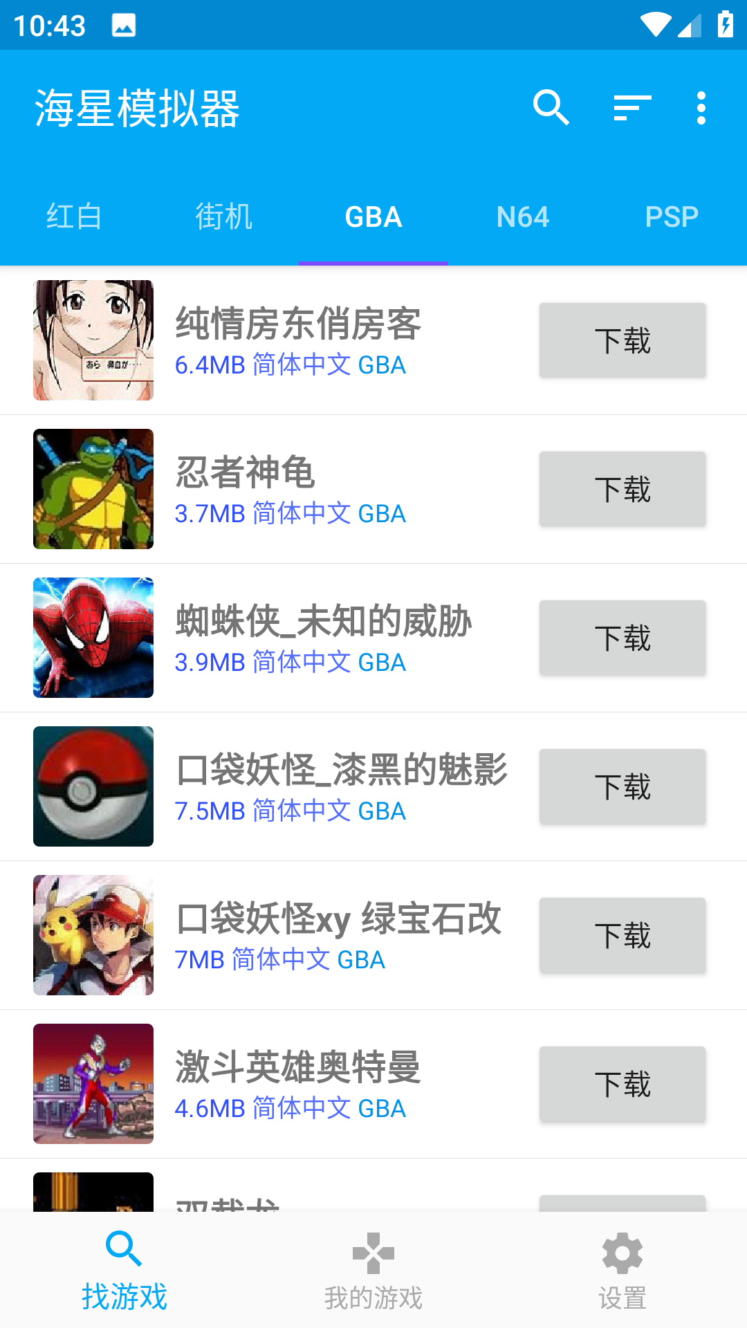 海星模拟器tv版截图3