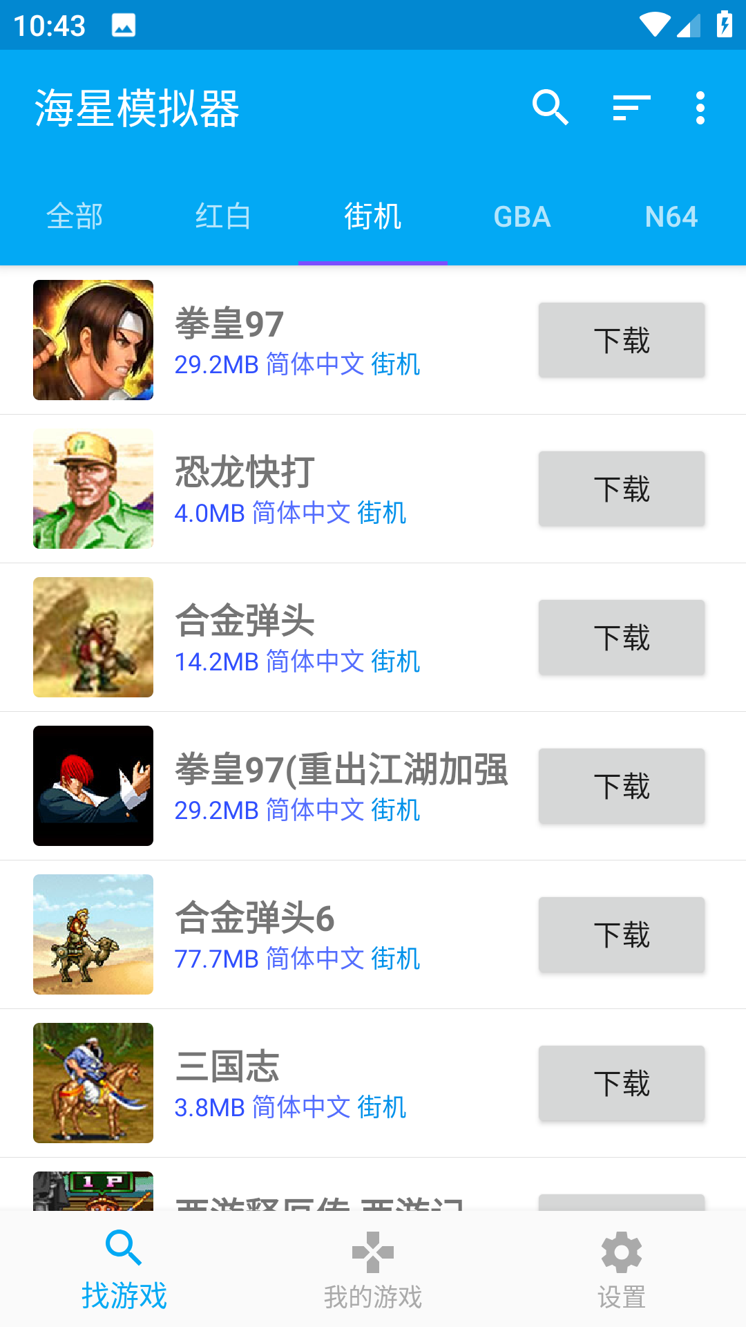 海星模拟器tv版截图5