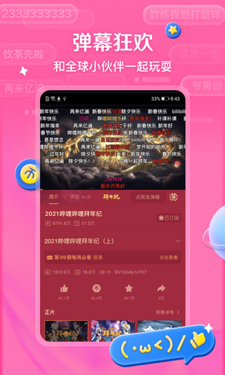b站截图1