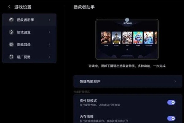 拯救者领域y700截图2