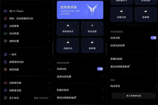 拯救者领域y700截图4
