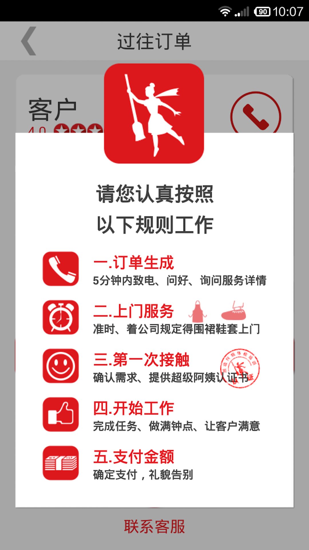 超级阿姨端app截图2