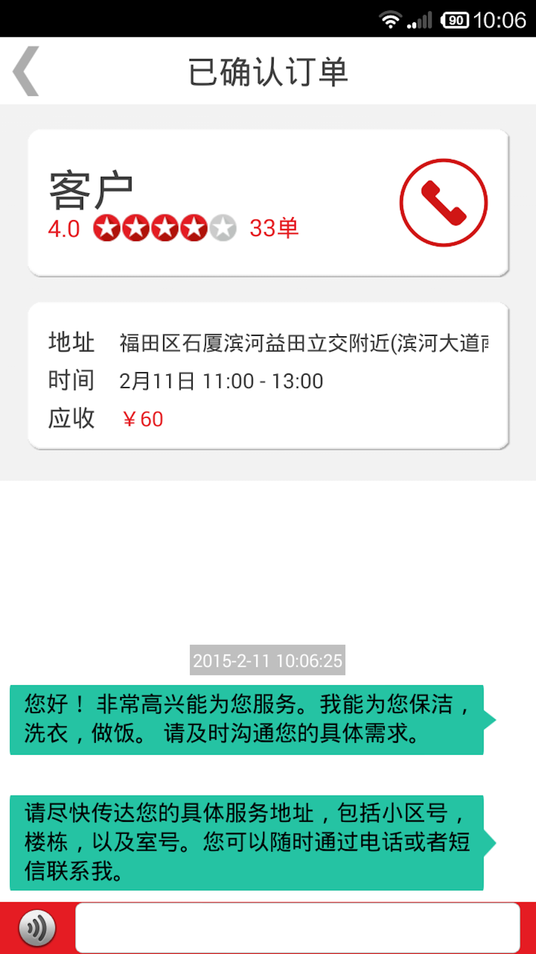 超级阿姨端app截图5