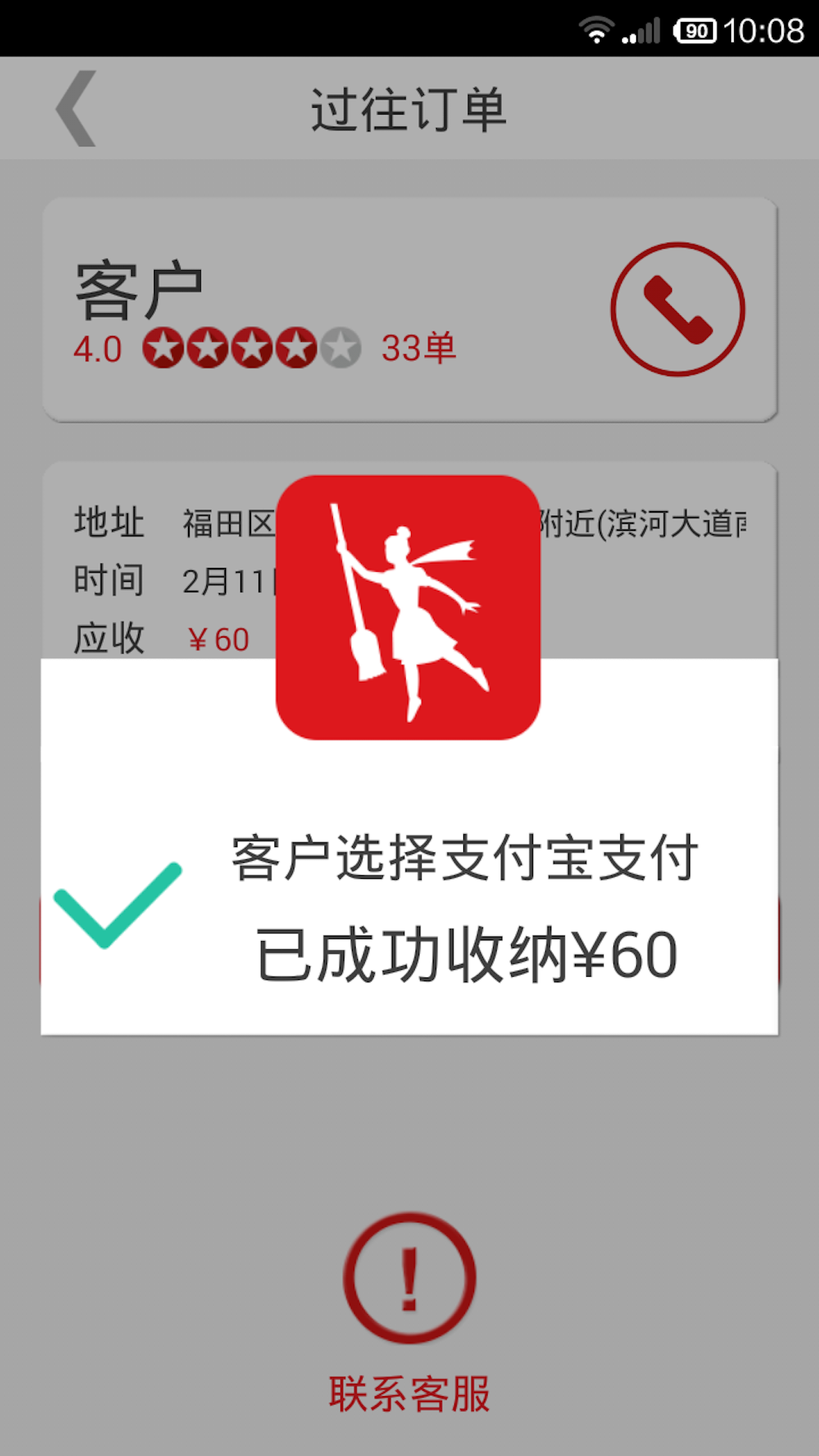 超级阿姨端app截图4
