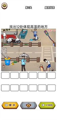 脑洞找茬王者截图2