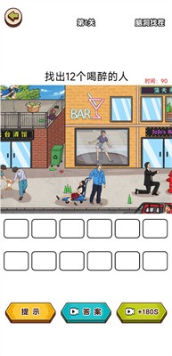 脑洞找茬王者截图5