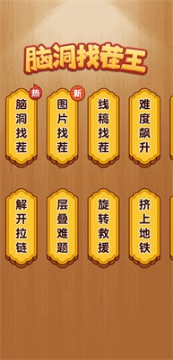 脑洞找茬王者截图3