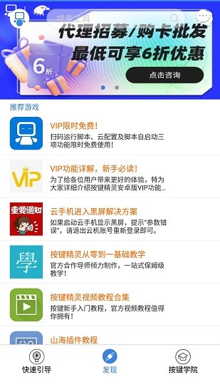 按键精灵截图2