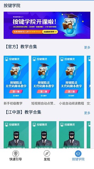 按键精灵截图3