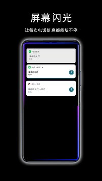 来电闪光灯截图2