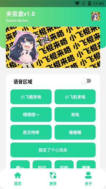 夹音盒截图2