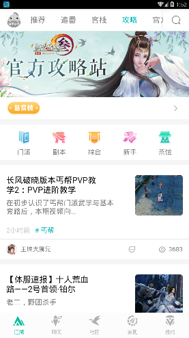 江湖Daily截图2