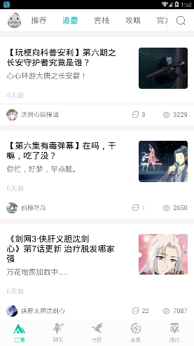 江湖Daily截图1