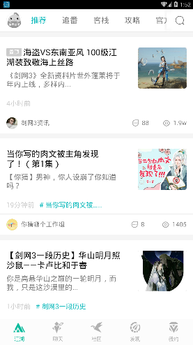 江湖Daily截图3