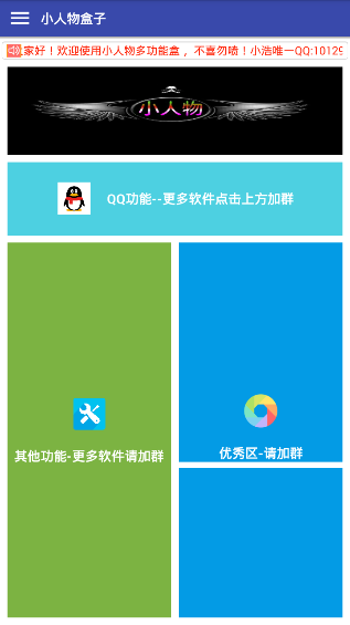 小人物多功能盒子截图1