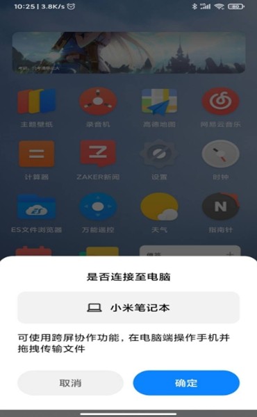 跨屏协作截图1