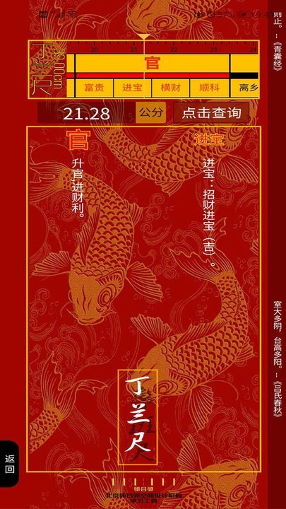 墨龙阁鲁班尺截图4