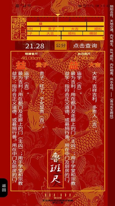 墨龙阁鲁班尺截图2