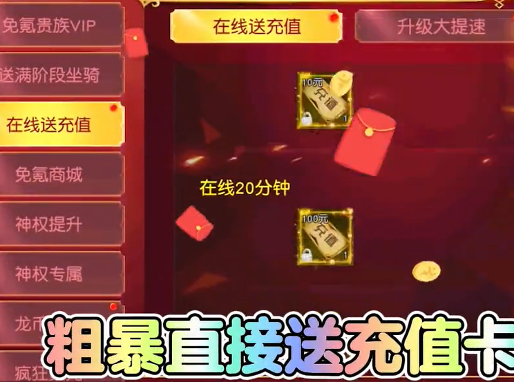 战神新世纪粗鲁爆送100亿充