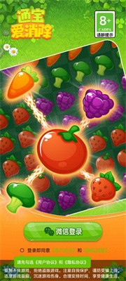 通宝爱消除截图5
