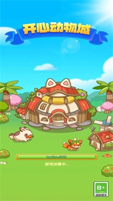 开心动物城截图1