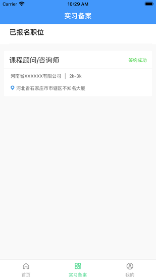 职校家园企业版截图2