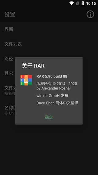 winrar截图3
